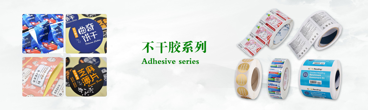 不干膠系列 - 食品不干膠印刷，不干膠標(biāo)簽印刷，化妝品不干膠標(biāo)簽制作，武漢不干膠標(biāo)簽印刷廠 - 武漢澤雅印刷有限公司